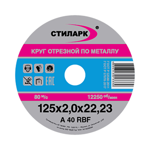 Круг отрезной по металлу 125х2,0х22,23